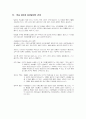 학습지도안 - 지표의 변화 32페이지