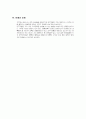 학습지도안 - 지표의 변화 34페이지