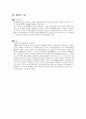 학습지도안 - 지표의 변화 40페이지