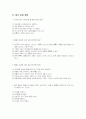 학습지도안 - 지표의 변화 41페이지