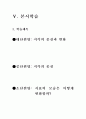 학습지도안 - 지표의 변화 47페이지