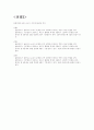 학습지도안 - 지표의 변화 65페이지