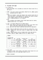 순환학습 모형을 적용한 수준별 학습 지도안 - 대기 대순환의 원리 52페이지