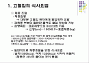 심혈관계질환의 식사요법 2페이지
