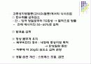 심혈관계질환의 식사요법 7페이지