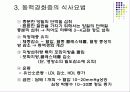 심혈관계질환의 식사요법 8페이지