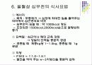 심혈관계질환의 식사요법 12페이지