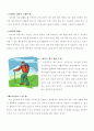 성인병과 건강-스쿼시 레포트 3페이지