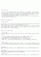 스포츠와 여가생활 배드민턴 4페이지