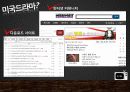 america presentation 4페이지