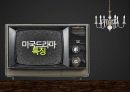 america presentation 16페이지