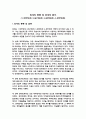 회계의 종류 및 회계의 분야(1.재무회계 2.원가회계 3.관리회계 4.세무회계) 1페이지
