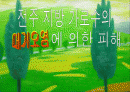 전주 지방 가로수의 대기 오염에 의한 피해 1페이지