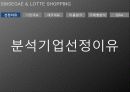 재무제표분석(신세계롯데쇼핑2009) 6페이지