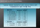 재무제표분석(신세계롯데쇼핑2009) 35페이지