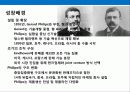 유럽 최대의 전자그룹 필립스의 경영전략 5페이지