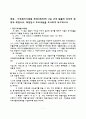 사회복지사업법 제2조(정의)에 나온 21개 법률 각각의 목적과 제정사유, 제정당시 주요내용 조사 보고 2페이지