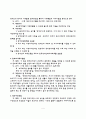 사회복지사업법 제2조(정의)에 나온 21개 법률 각각의 목적과 제정사유, 제정당시 주요내용 조사 보고 5페이지