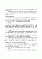 사회복지사업법 제2조(정의)에 나온 21개 법률 각각의 목적과 제정사유, 제정당시 주요내용 조사 보고 12페이지