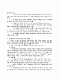 사회복지사업법 제2조(정의)에 나온 21개 법률 각각의 목적과 제정사유, 제정당시 주요내용 조사 보고 14페이지