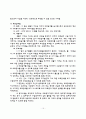 사회복지사업법 제2조(정의)에 나온 21개 법률 각각의 목적과 제정사유, 제정당시 주요내용 조사 보고 16페이지