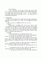 사회복지사업법 제2조(정의)에 나온 21개 법률 각각의 목적과 제정사유, 제정당시 주요내용 조사 보고 18페이지