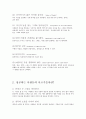 성공, 성공하는 사람들 그리고 성공 심리학 5페이지