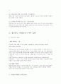 성공, 성공하는 사람들 그리고 성공 심리학 7페이지