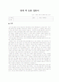 반대 측 토론 입론서(셧다운제도) 1페이지
