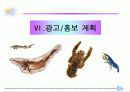 화석전시기획서 26페이지