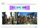 화석전시기획서 42페이지