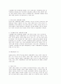 친족관계를 보는 관점) 친족관계의 범위, 가족의 사회관계망으로서 친족 4페이지