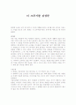 더 크루서블 줄거리 및 감상문 2페이지