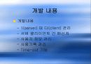server-client 관리 프로그램 4페이지