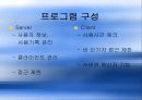 server-client 관리 프로그램 8페이지