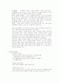 회사법 유한회사와 주식회사 비교 레포트 3페이지
