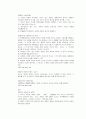 회사법 유한회사와 주식회사 비교 레포트 4페이지