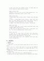 회사법 유한회사와 주식회사 비교 레포트 6페이지