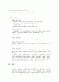 회사법 유한회사와 주식회사 비교 레포트 8페이지