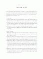 아동의 권리와 기본 원칙 1페이지