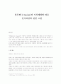[디자인학] 일루젼(illusion)과 시각체계에 따른인지과정에 관한 고찰 1페이지