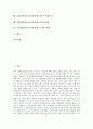 교원평가제도(교사평가제도)의 의미와 용도, 교원평가제도(교사평가제도)와 동료평가제, 다면평가제, 교원평가제도(교사평가제도)와 우수교사, 부적격교사, 교원평가제도(교사평가제도)의 문제점과 제언 분석 2페이지