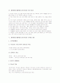 재량활동(재량활동교육과정)의 확대의미와 기본방향, 재량활동(재량활동교육과정)의 편성방침과 영역별내용, 재량활동(재량활동교육과정)의 운영사례와 운영모형, 재량활동(재량활동교육과정)의 제고과제와 평가 4페이지