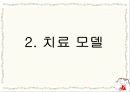 인지행동모델1 7페이지