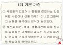 인지행동모델1 9페이지