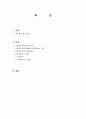 생계형 자살에 대한 사회복지정책과정 2페이지