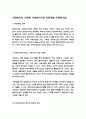사회복지의마케팅 사회복지기관 자원개발 마케팅기법 1페이지