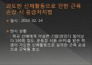 응급처치 실제 사례 7페이지