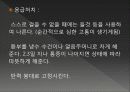 응급처치 실제 사례 8페이지