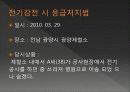 응급처치 실제 사례 11페이지